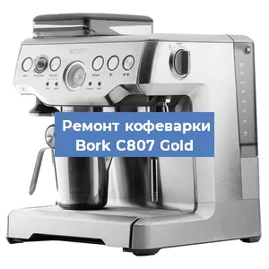 Замена счетчика воды (счетчика чашек, порций) на кофемашине Bork C807 Gold в Москве